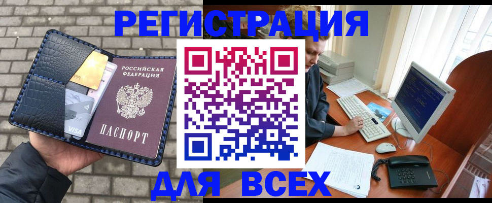 прописка законно в Боброве