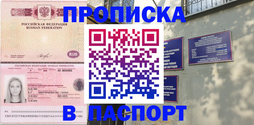 прописка в Боброве